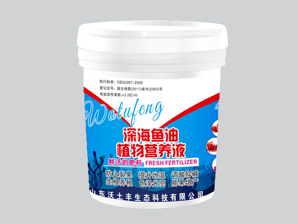 深海鱼油植物营养液